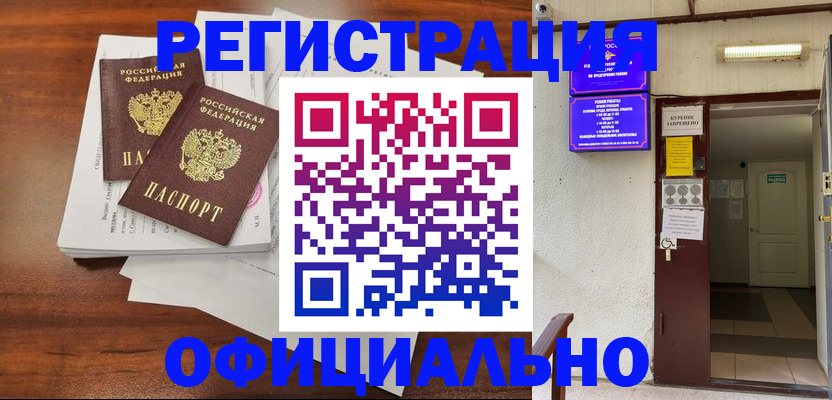 прописка для кредита в Богучаре