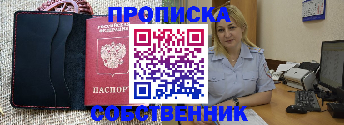 временная регистрация в квартире в Богучаре